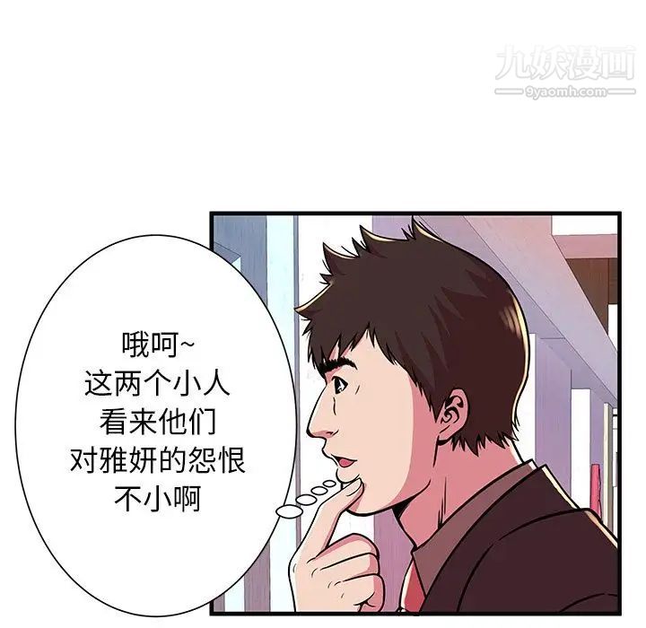 《恋上闺蜜的爸爸》漫画 第73话