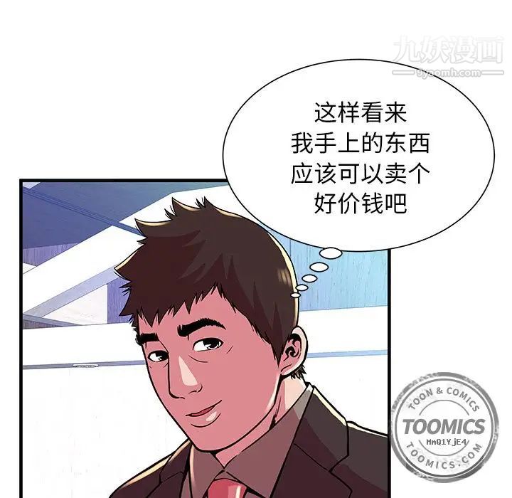 《恋上闺蜜的爸爸》漫画 第73话