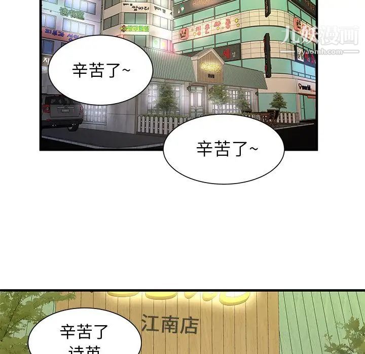 《恋上闺蜜的爸爸》漫画 第73话