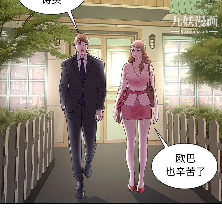《恋上闺蜜的爸爸》漫画 第73话