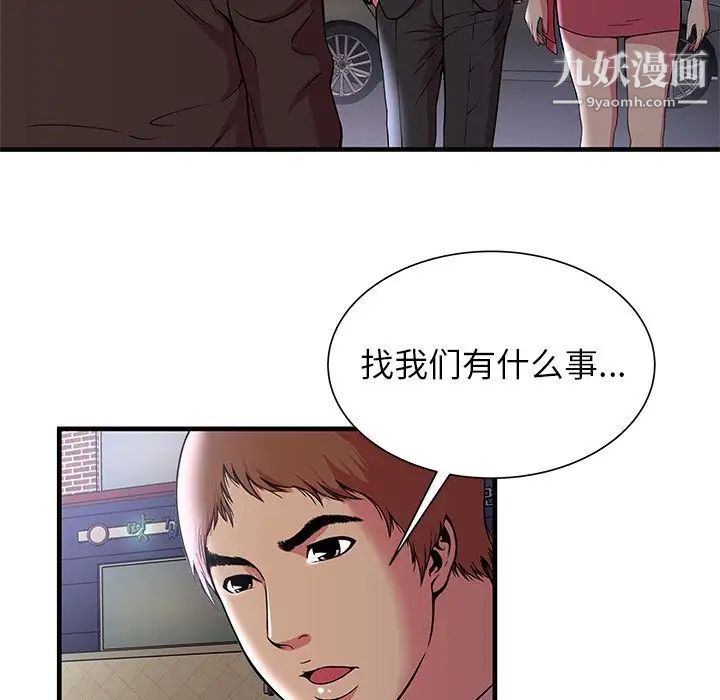 《恋上闺蜜的爸爸》漫画 第73话