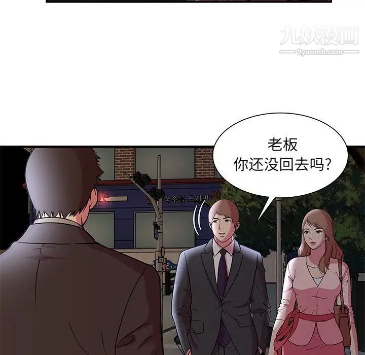 《恋上闺蜜的爸爸》漫画 第73话