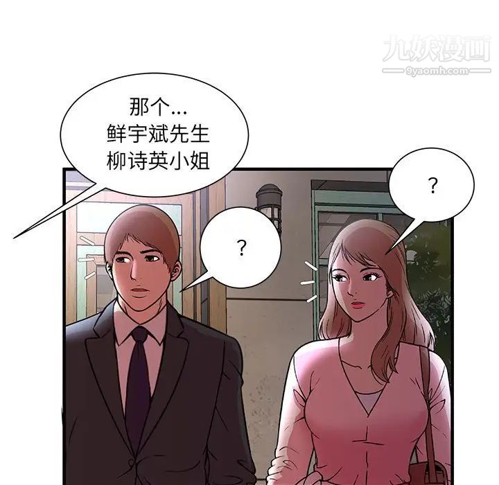 《恋上闺蜜的爸爸》漫画 第73话