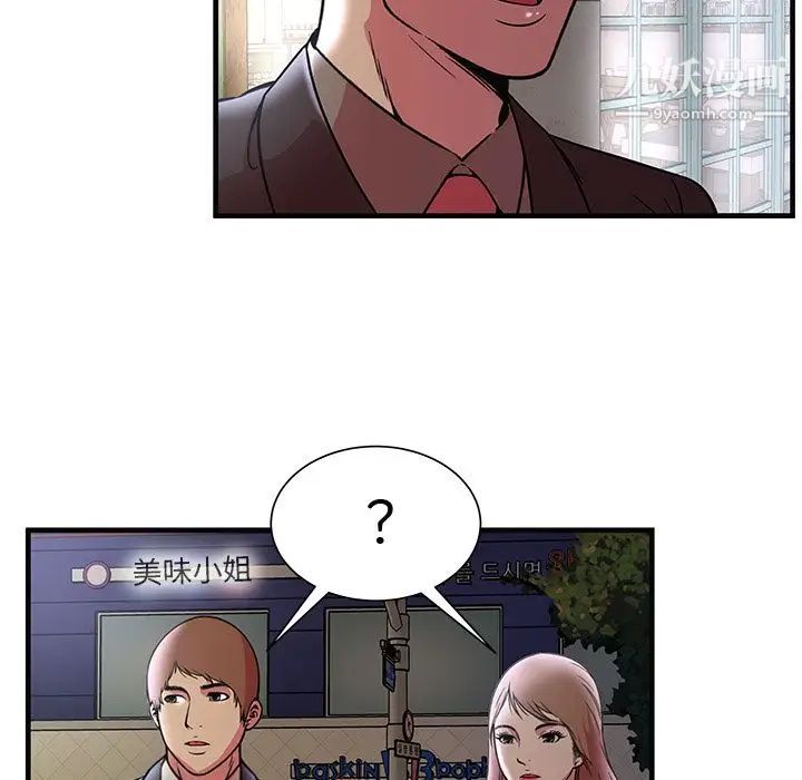 《恋上闺蜜的爸爸》漫画 第73话