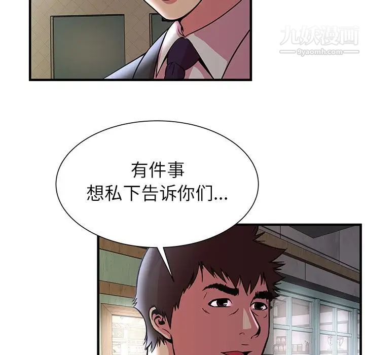 《恋上闺蜜的爸爸》漫画 第73话