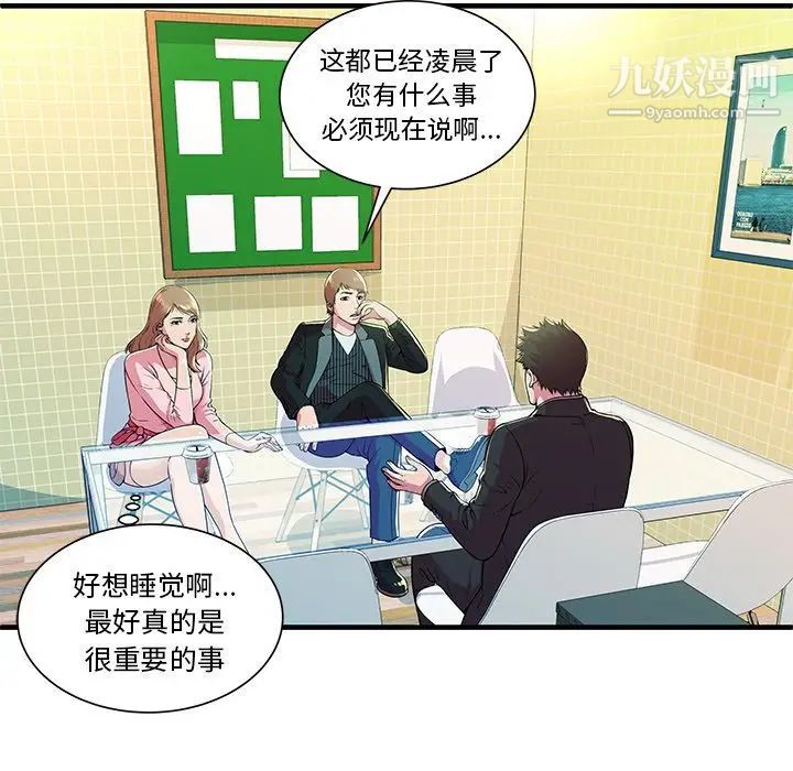 《恋上闺蜜的爸爸》漫画 第73话