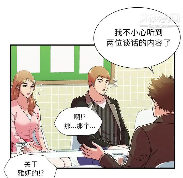《恋上闺蜜的爸爸》漫画 第73话