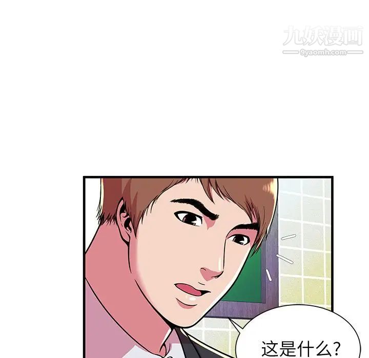 《恋上闺蜜的爸爸》漫画 第73话