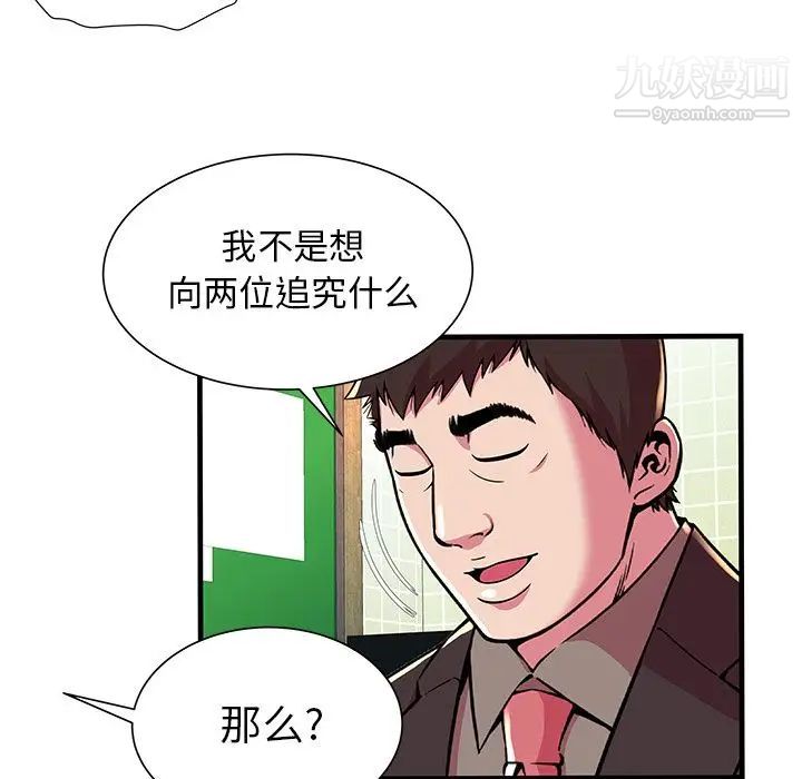 《恋上闺蜜的爸爸》漫画 第73话