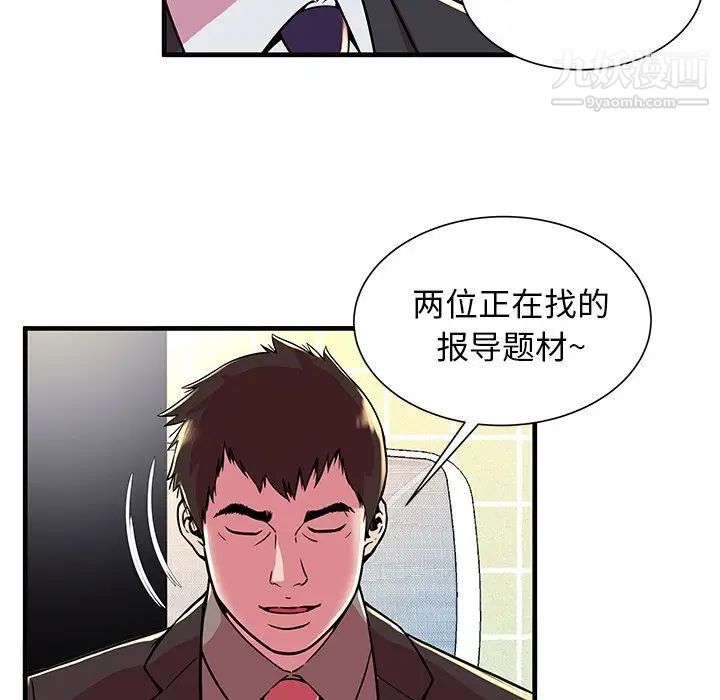《恋上闺蜜的爸爸》漫画 第73话