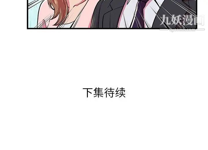 《恋上闺蜜的爸爸》漫画 第73话