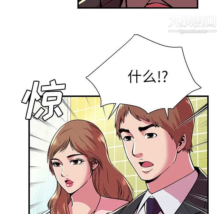 《恋上闺蜜的爸爸》漫画 第73话