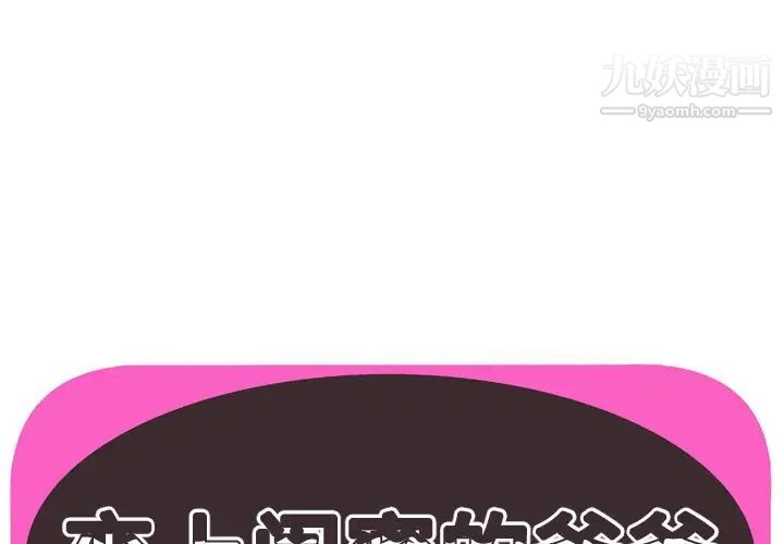 《恋上闺蜜的爸爸》漫画 第74话
