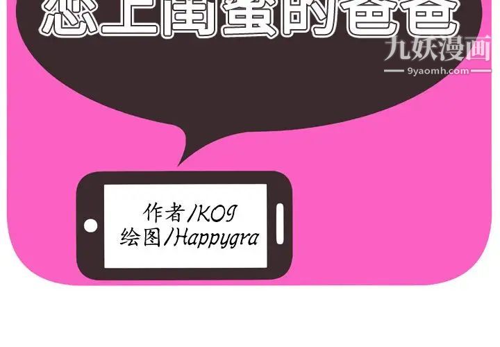 《恋上闺蜜的爸爸》漫画 第74话