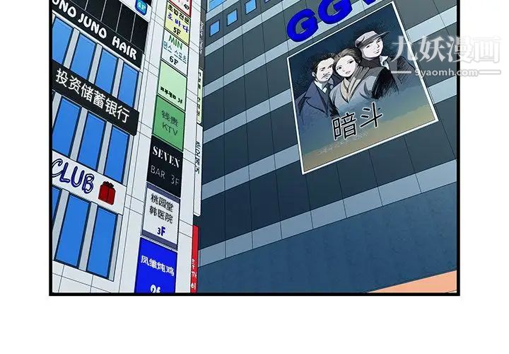 《恋上闺蜜的爸爸》漫画 第74话