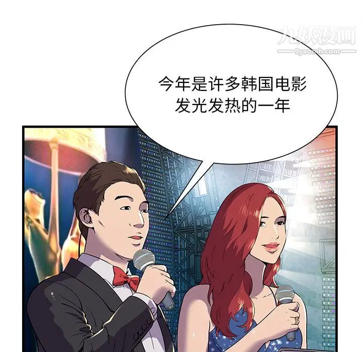 《恋上闺蜜的爸爸》漫画 第74话