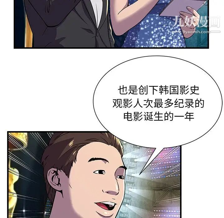 《恋上闺蜜的爸爸》漫画 第74话