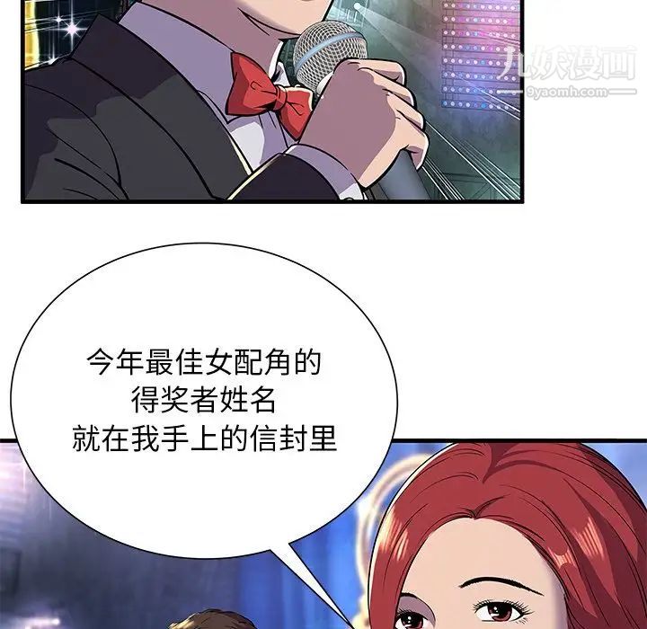 《恋上闺蜜的爸爸》漫画 第74话