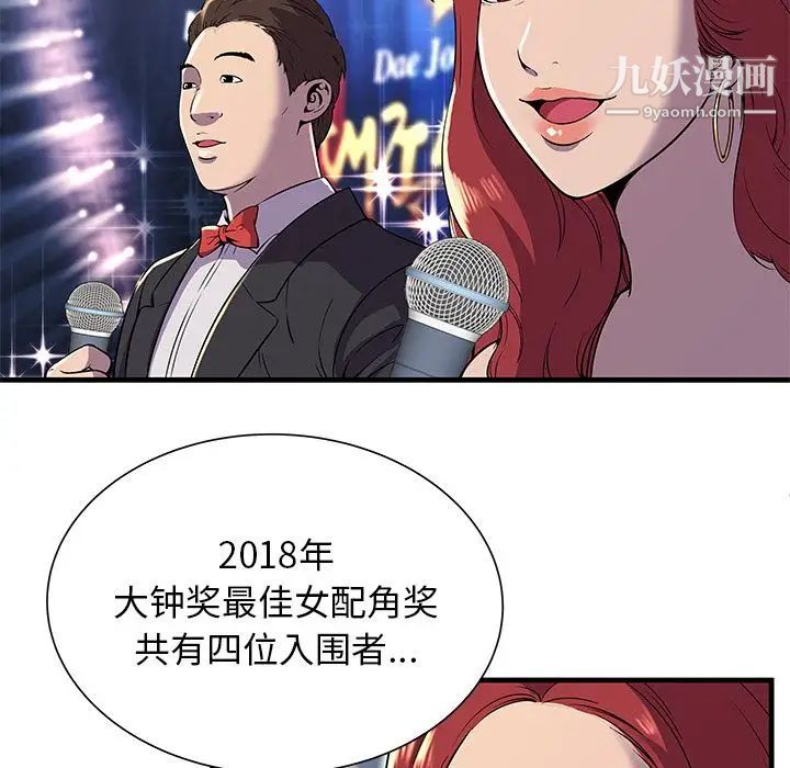 《恋上闺蜜的爸爸》漫画 第74话