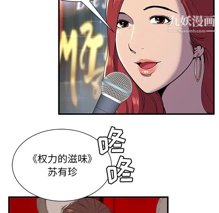 《恋上闺蜜的爸爸》漫画 第74话