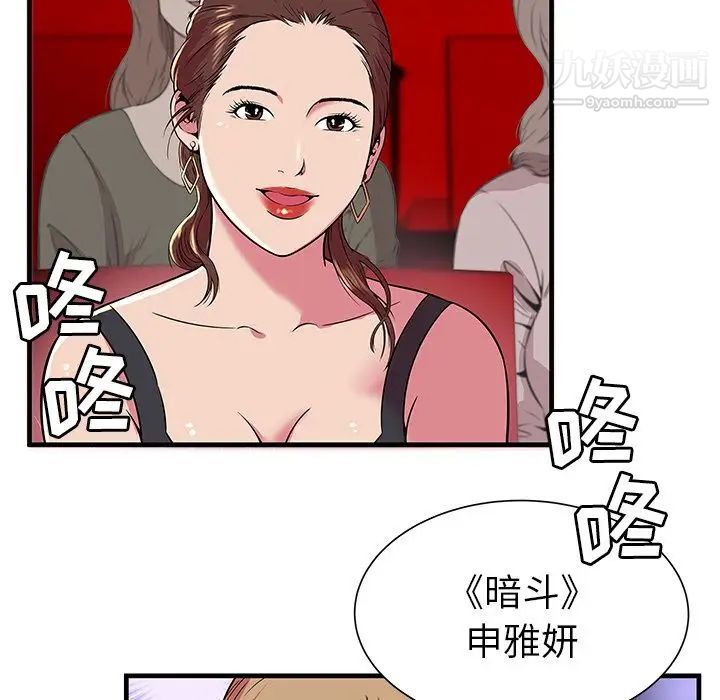 《恋上闺蜜的爸爸》漫画 第74话