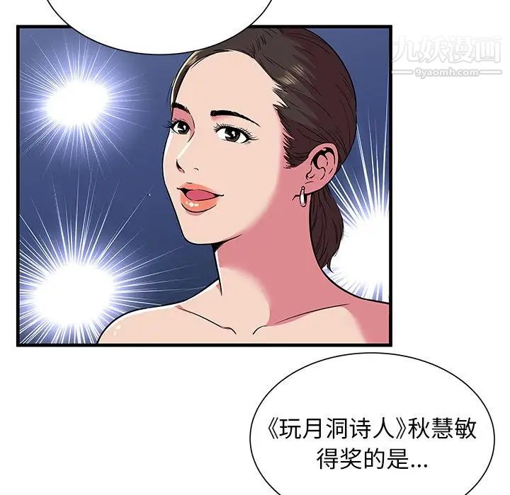 《恋上闺蜜的爸爸》漫画 第74话