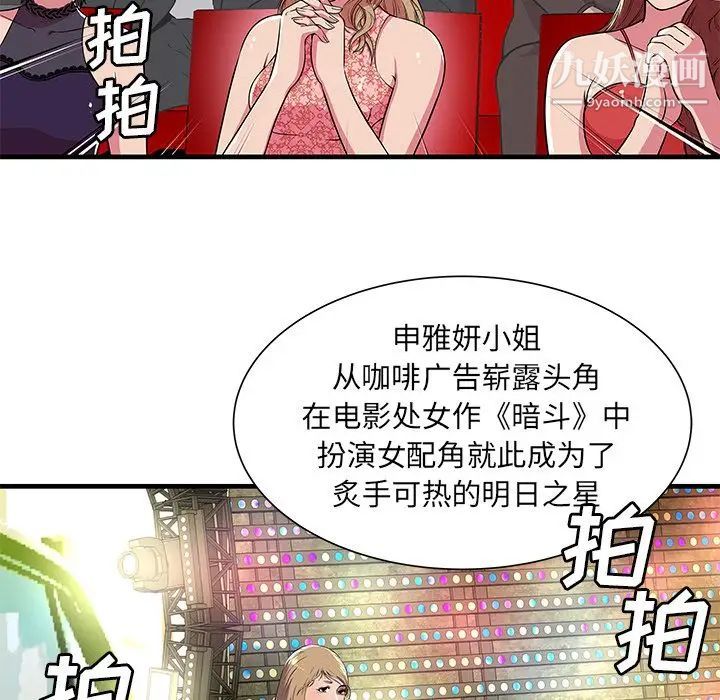 《恋上闺蜜的爸爸》漫画 第74话