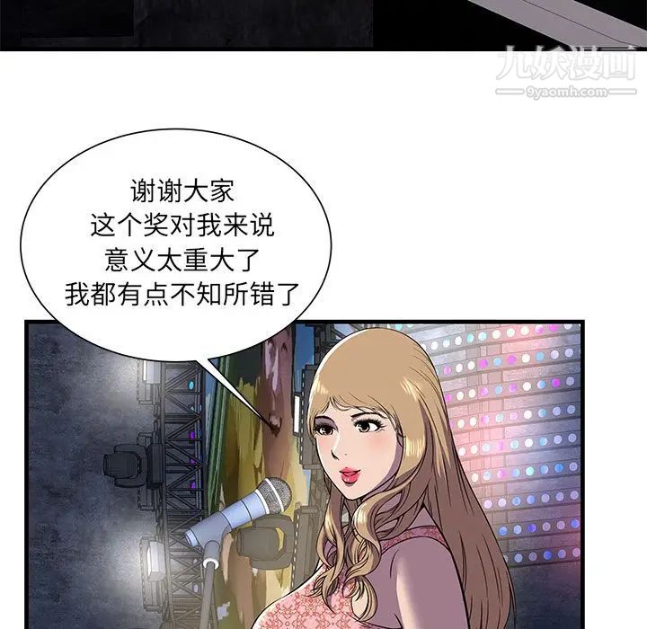 《恋上闺蜜的爸爸》漫画 第74话