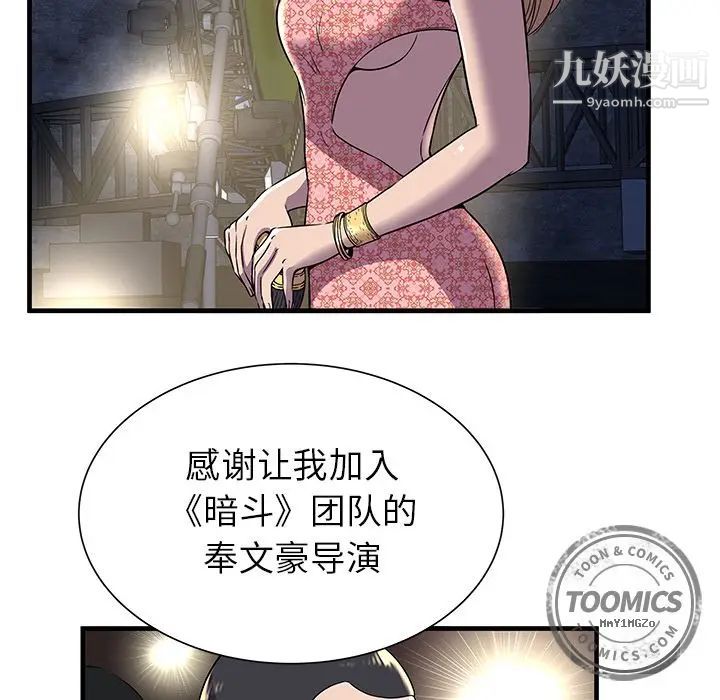 《恋上闺蜜的爸爸》漫画 第74话