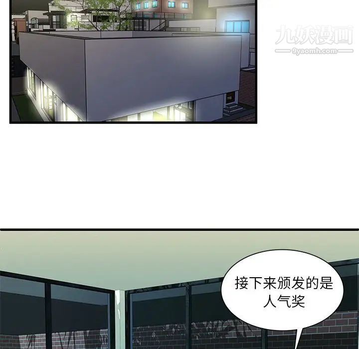《恋上闺蜜的爸爸》漫画 第74话