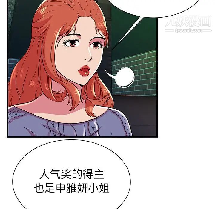 《恋上闺蜜的爸爸》漫画 第74话