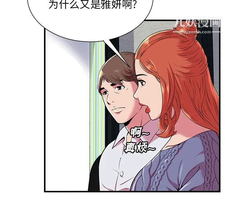 《恋上闺蜜的爸爸》漫画 第74话
