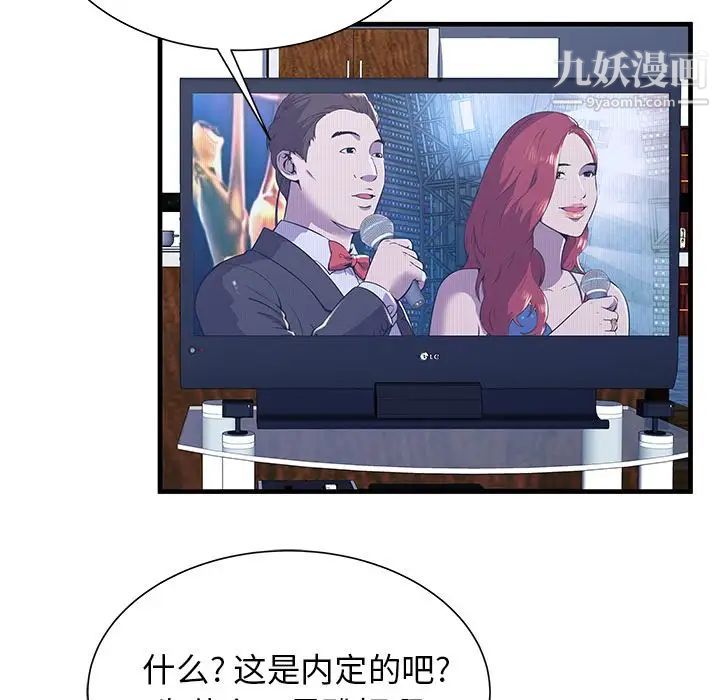 《恋上闺蜜的爸爸》漫画 第74话