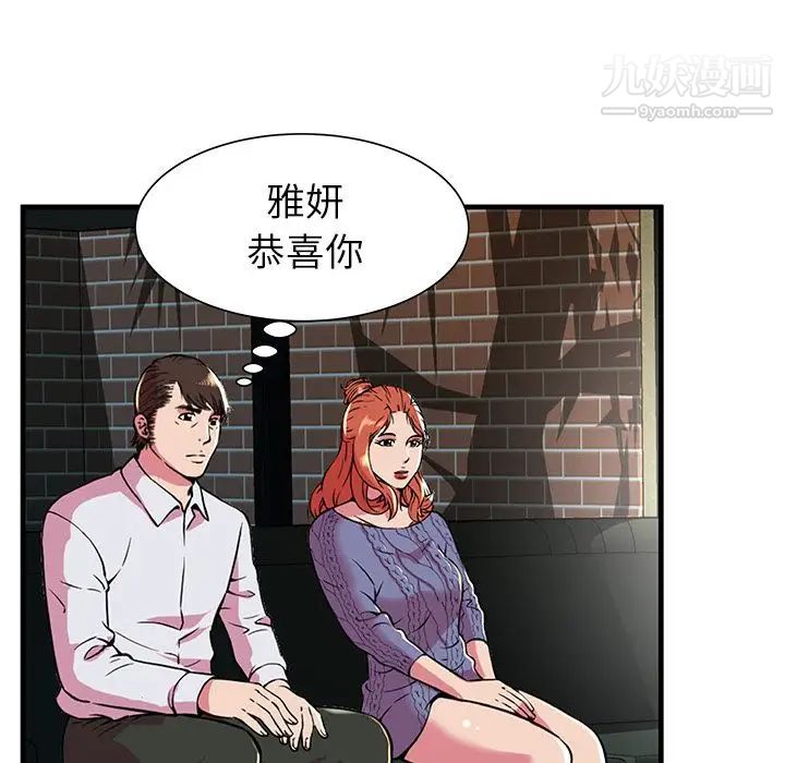 《恋上闺蜜的爸爸》漫画 第74话