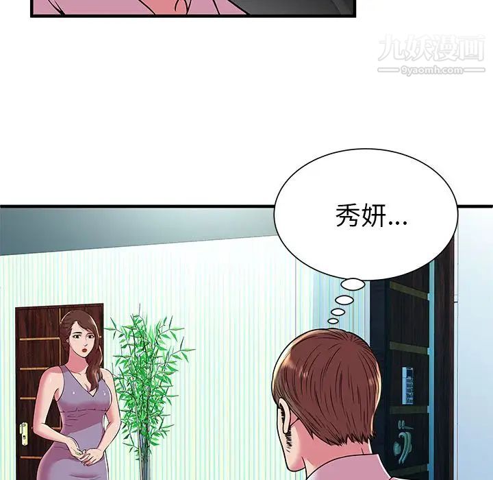 《恋上闺蜜的爸爸》漫画 第74话