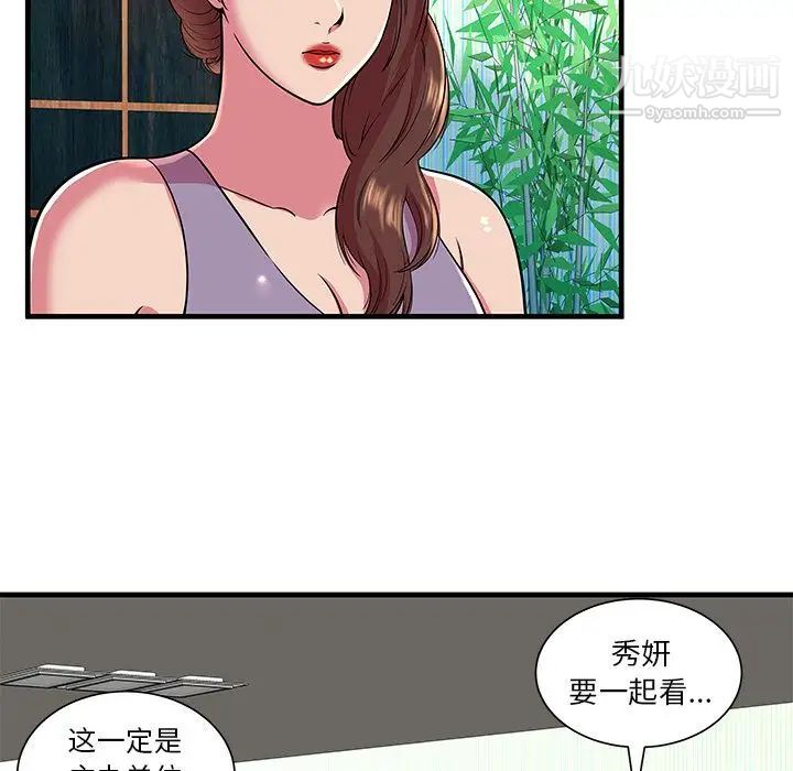 《恋上闺蜜的爸爸》漫画 第74话