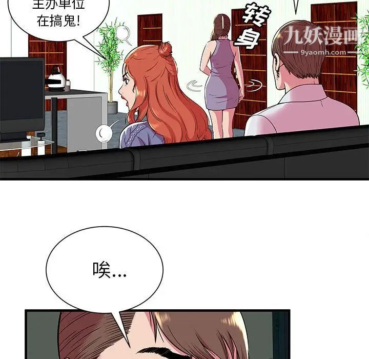 《恋上闺蜜的爸爸》漫画 第74话
