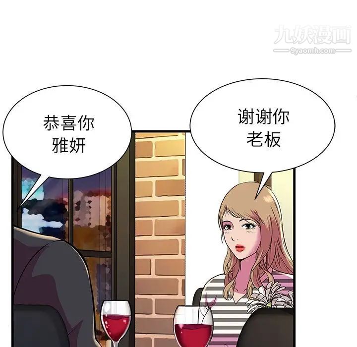 《恋上闺蜜的爸爸》漫画 第74话