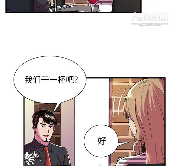 《恋上闺蜜的爸爸》漫画 第74话
