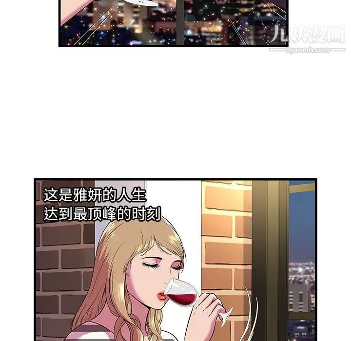 《恋上闺蜜的爸爸》漫画 第74话