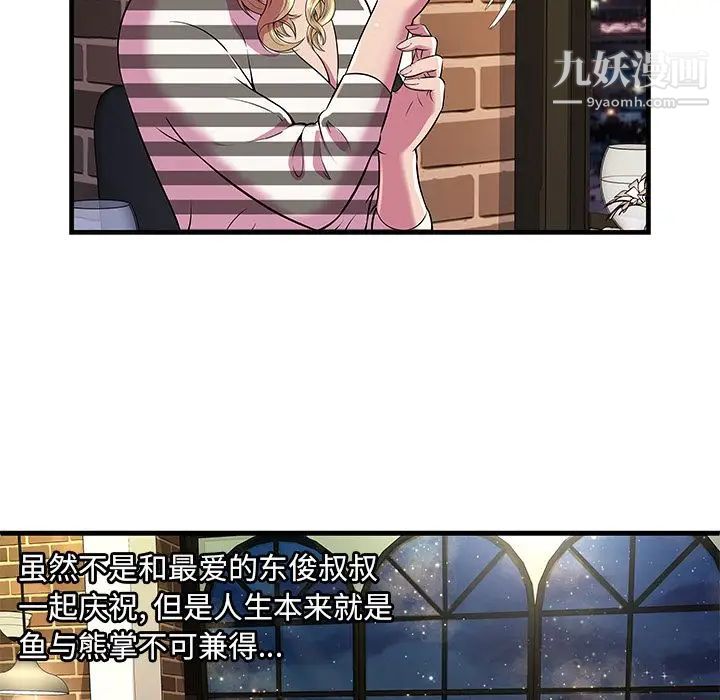 《恋上闺蜜的爸爸》漫画 第74话