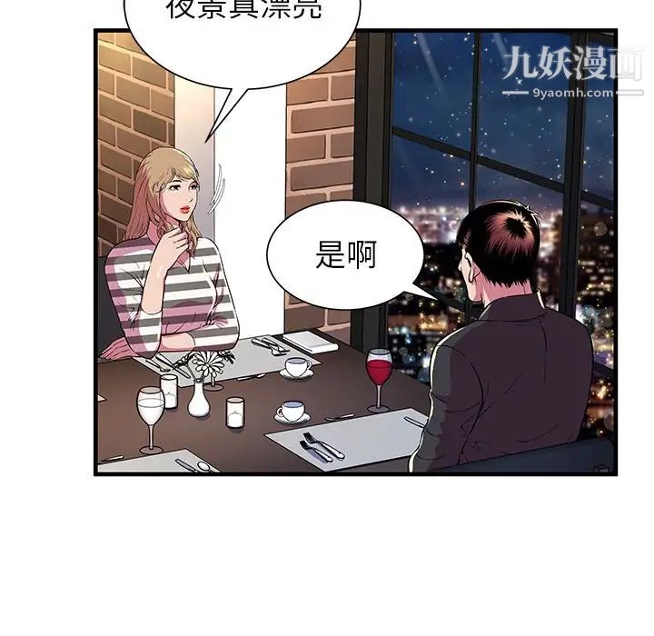 《恋上闺蜜的爸爸》漫画 第74话