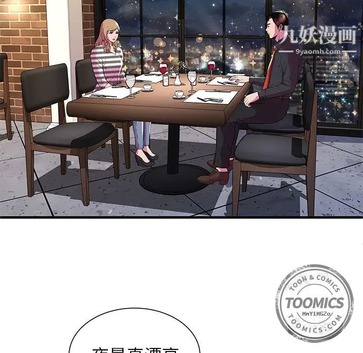 《恋上闺蜜的爸爸》漫画 第74话