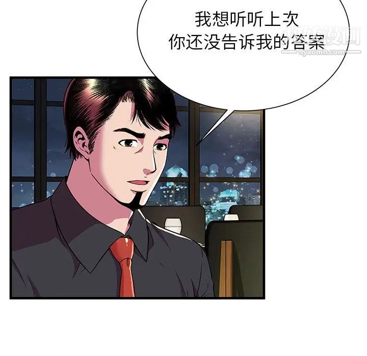 《恋上闺蜜的爸爸》漫画 第74话