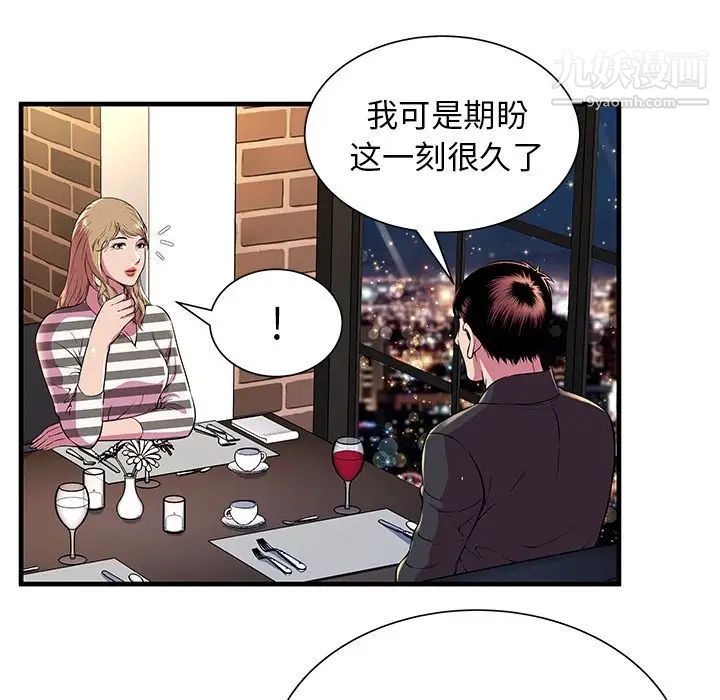 《恋上闺蜜的爸爸》漫画 第74话