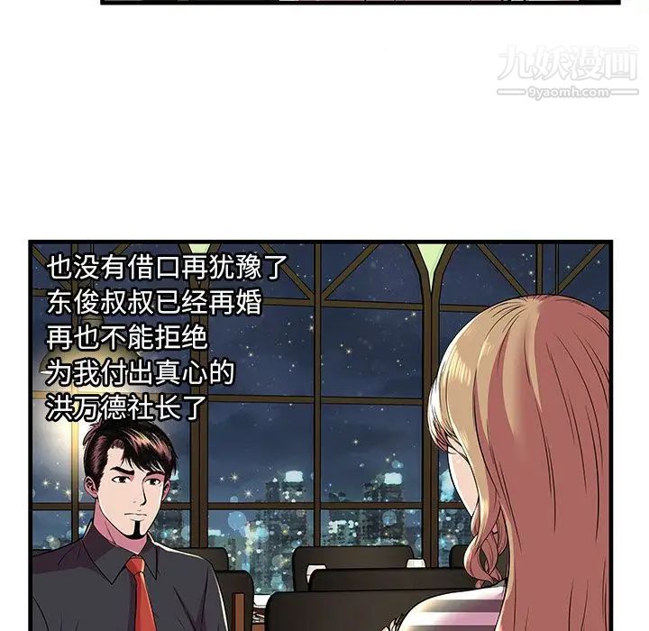 《恋上闺蜜的爸爸》漫画 第74话