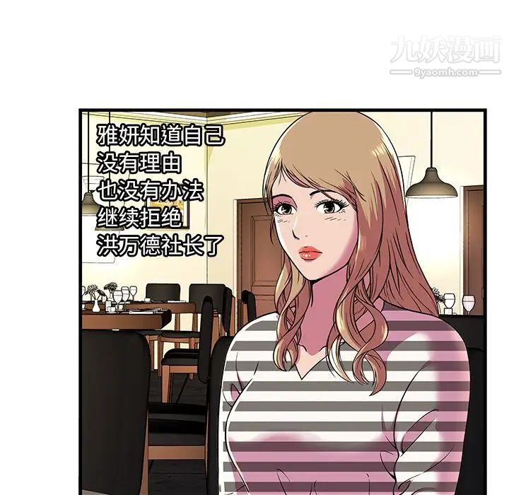 《恋上闺蜜的爸爸》漫画 第74话