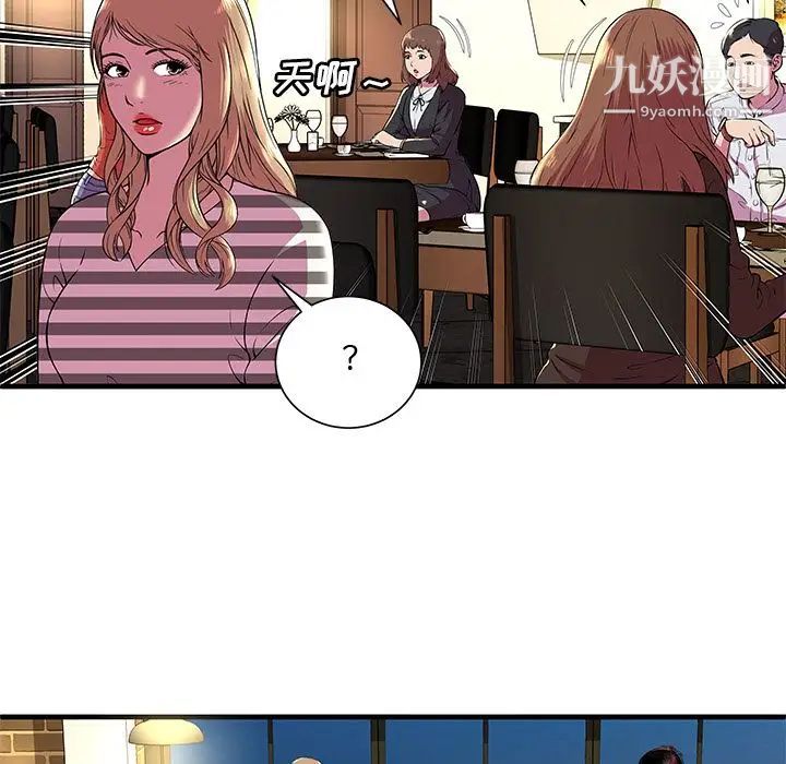 《恋上闺蜜的爸爸》漫画 第74话
