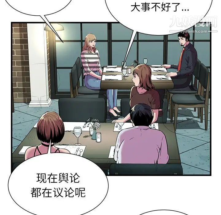 《恋上闺蜜的爸爸》漫画 第74话