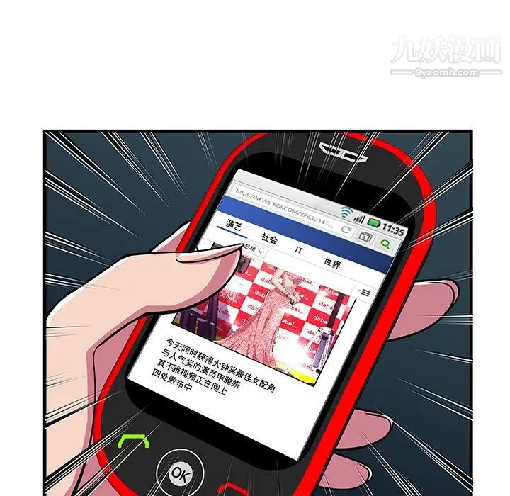 《恋上闺蜜的爸爸》漫画 第74话